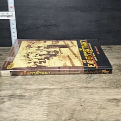 หนังสือ อดีตกรุล้านนา รูปที่ 2