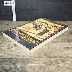 หนังสือ อดีตกรุล้านนา รูปที่ 3