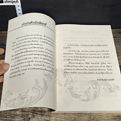 หนังสือ อดีตกรุล้านนา รูปที่ 7
