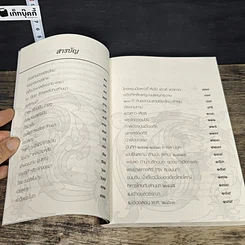 หนังสือ อดีตกรุล้านนา รูปที่ 8