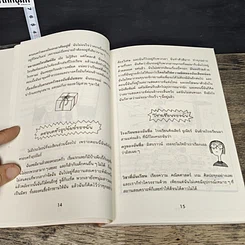 หนังสือ เรื่องของเทรซี่ บีเกอร์ รูปที่ 7