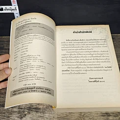 หนังสือ ประวัติศาสตร์ไทย 76 จังหวัด รูปที่ 6
