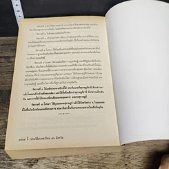 หนังสือ ประวัติศาสตร์ไทย 76 จังหวัด รูปที่ 8