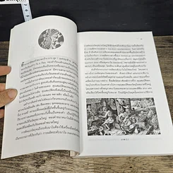 หนังสือ Nano Technology นาโนเทคโนโลยี นวัตกรรมจิ๋วปฏิวัติโลก รูปที่ 8