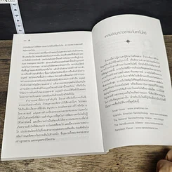 หนังสือ Nano Technology นาโนเทคโนโลยี นวัตกรรมจิ๋วปฏิวัติโลก รูปที่ 9