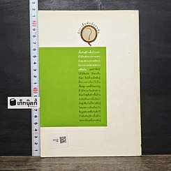 หนังสือ ข้าวพื้นบ้าน เชื้อพันธุ์แผ่นดินอีสาน รูปที่ 5