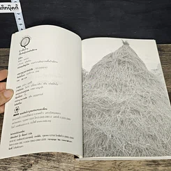 หนังสือ ข้าวพื้นบ้าน เชื้อพันธุ์แผ่นดินอีสาน รูปที่ 6