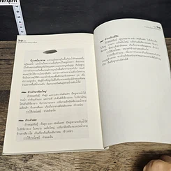 หนังสือ ข้าวพื้นบ้าน เชื้อพันธุ์แผ่นดินอีสาน รูปที่ 9