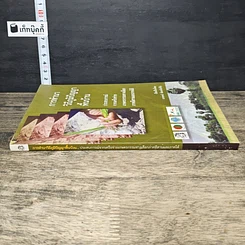 หนังสือ การทำนาวิถีภูมิปัญญาพื้นบ้าน รูปที่ 2