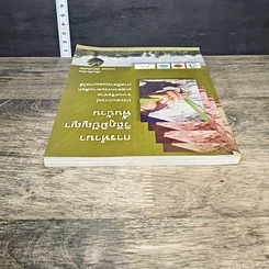 หนังสือ การทำนาวิถีภูมิปัญญาพื้นบ้าน รูปที่ 4