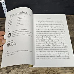 หนังสือ การทำนาวิถีภูมิปัญญาพื้นบ้าน รูปที่ 6