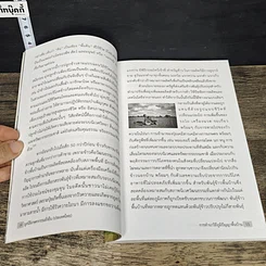 หนังสือ การทำนาวิถีภูมิปัญญาพื้นบ้าน รูปที่ 8