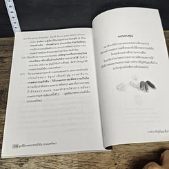 หนังสือ การทำนาวิถีภูมิปัญญาพื้นบ้าน รูปที่ 9