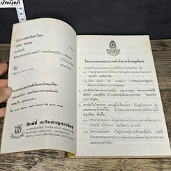 หนังสือ ประมวลตำรับยาไทย รูปที่ 6