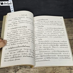หนังสือ ประมวลตำรับยาไทย รูปที่ 8