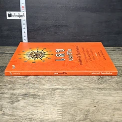 หนังสือ เลขบอกชีวิต รูปที่ 2