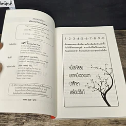 หนังสือ เลขบอกชีวิต รูปที่ 6