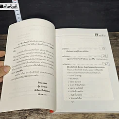 หนังสือ เลขบอกชีวิต รูปที่ 8