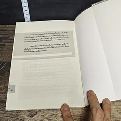 หนังสือ ราเอลเลี่ยน ลัทธิอุบาทว์หรือปรากฏการณ์จากนอกโลก! รูปที่ 9