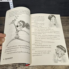 หนังสือ เรื่องวุ่นๆ ของนายกาย ตอน ผมว่าพ่อแม่เพี้ยนนะ รูปที่ 7