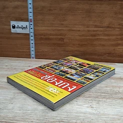 หนังสือ เที่ยวไม่ง้อทัวร์ ตีตั๋วไปฮ่องกง รูปที่ 4