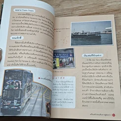 หนังสือ เที่ยวไม่ง้อทัวร์ ตีตั๋วไปฮ่องกง รูปที่ 7