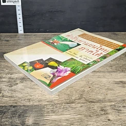 หนังสือ ตำรับยาแผนไทย ภาคใต้ รูปที่ 3