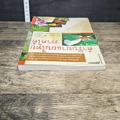 หนังสือ ตำรับยาแผนไทย ภาคใต้ รูปที่ 4