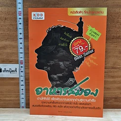 หนังสือ อาหารสมอง