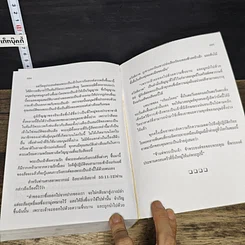 หนังสือ โยคีมหัศจรรย์ โยคีบรมหงส์ โยคานันทะ รูปที่ 8