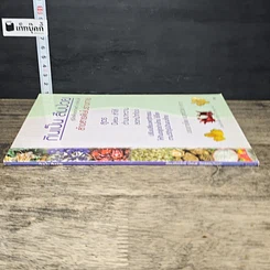 หนังสือ กินเป็น ลืมป่วย รูปที่ 2
