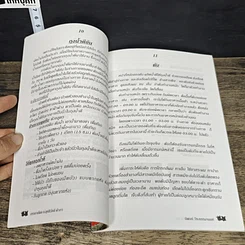 หนังสือ กินเป็น ลืมป่วย รูปที่ 8