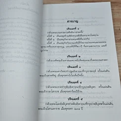 หนังสือ มหาวงศ์สังเขป รูปที่ 6