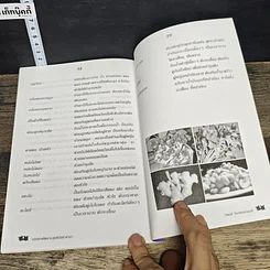 หนังสือ กินเป็น ลืมป่วย รูปที่ 9
