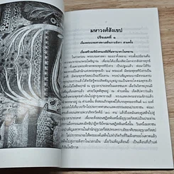 หนังสือ มหาวงศ์สังเขป รูปที่ 9