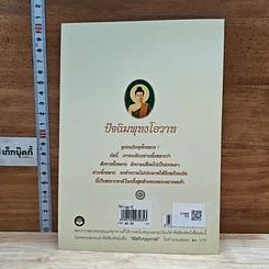 หนังสือ วิธีสร้างบุญบารมี รูปที่ 2