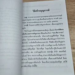 หนังสือ วิธีสร้างบุญบารมี รูปที่ 6