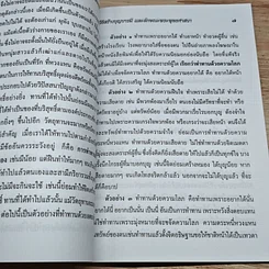 หนังสือ วิธีสร้างบุญบารมี รูปที่ 7
