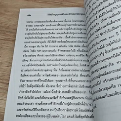 หนังสือ วิธีสร้างบุญบารมี รูปที่ 8