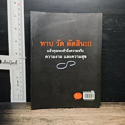หนังสือ ไม้บรรทัดวัดชีวิต รูปที่ 2