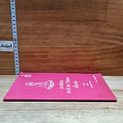 หนังสือ การฝึกหัดสมาธิ และ วิปัสสนาเบื้องต้น รูปที่ 3