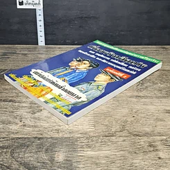 หนังสือ เรื่องจริงเตือนใจ รูปที่ 3