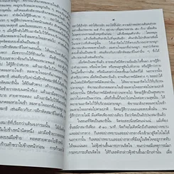 หนังสือ การฝึกหัดสมาธิ และ วิปัสสนาเบื้องต้น รูปที่ 7