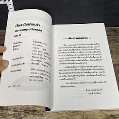 หนังสือ เรื่องจริงเตือนใจ รูปที่ 6