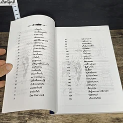 หนังสือ เรื่องจริงเตือนใจ รูปที่ 7