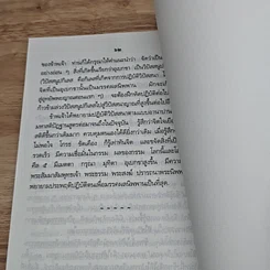หนังสือ การฝึกหัดสมาธิ และ วิปัสสนาเบื้องต้น รูปที่ 8