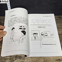หนังสือ เรื่องจริงเตือนใจ รูปที่ 8