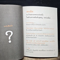 หนังสือ ไม้บรรทัดวัดชีวิต รูปที่ 8