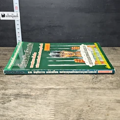 หนังสือ เรื่องจริงเตือนใจ แฉ! พฤติกรรม เล่ห์เหลี่ยน กลโกงทุกชนิดของมนุษย์ร้อยเล่ห์ รูปที่ 2