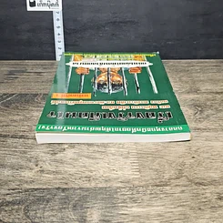 หนังสือ เรื่องจริงเตือนใจ แฉ! พฤติกรรม เล่ห์เหลี่ยน กลโกงทุกชนิดของมนุษย์ร้อยเล่ห์ รูปที่ 4